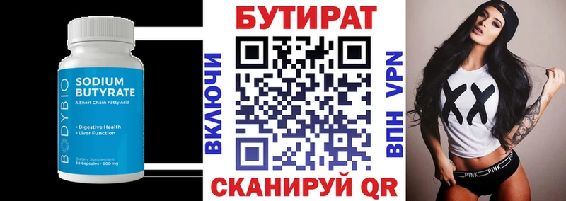 Купить где  Собинка  Бутират оксана 